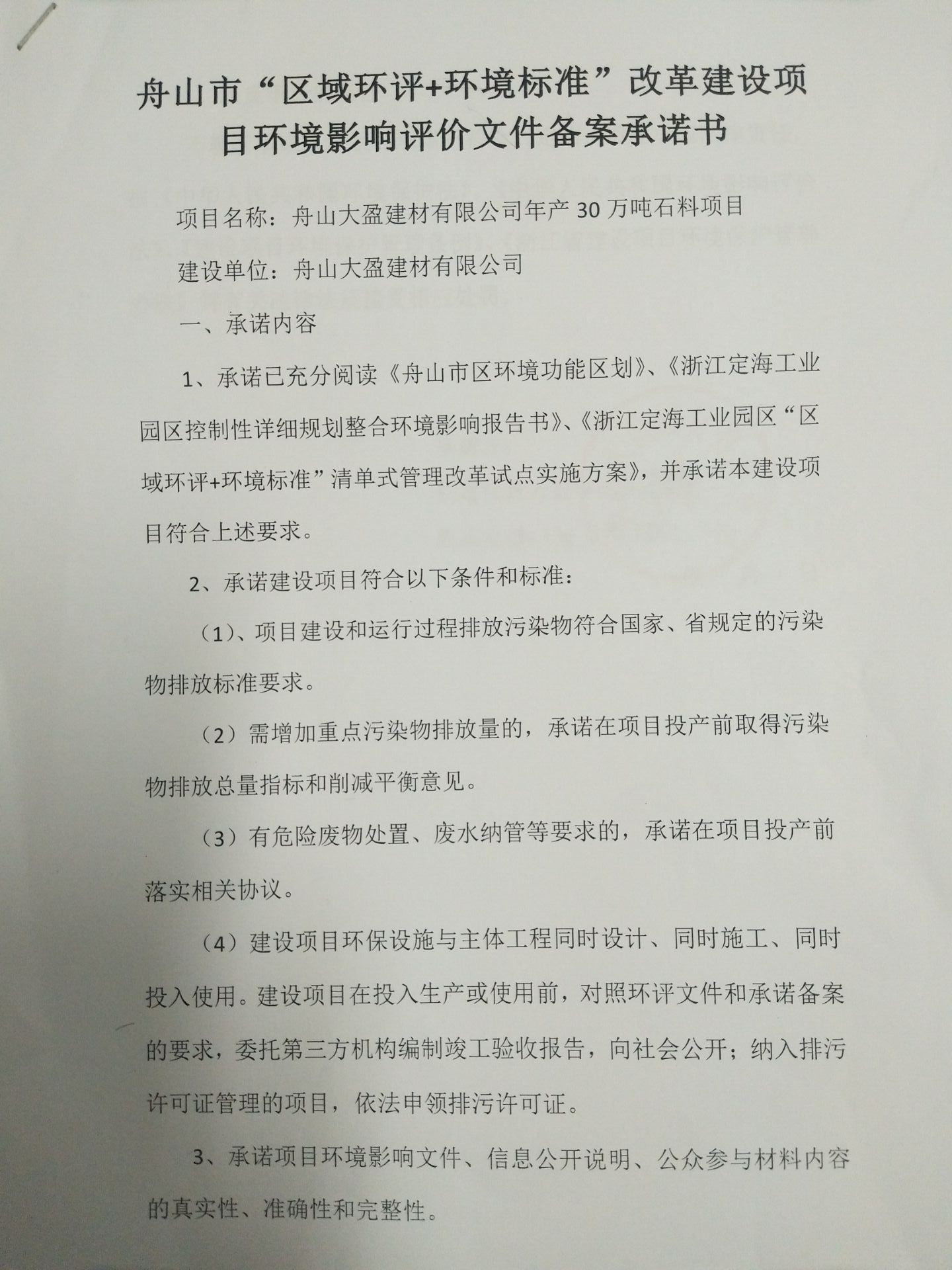 承諾書1